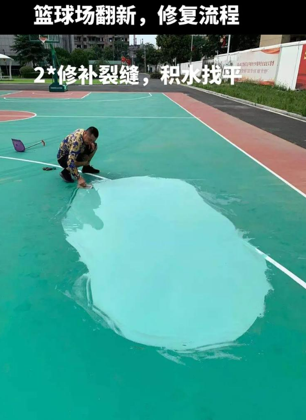 长安硅 PU 球场（篮球场 / 羽毛球场）  局部维修（破损＜30%）